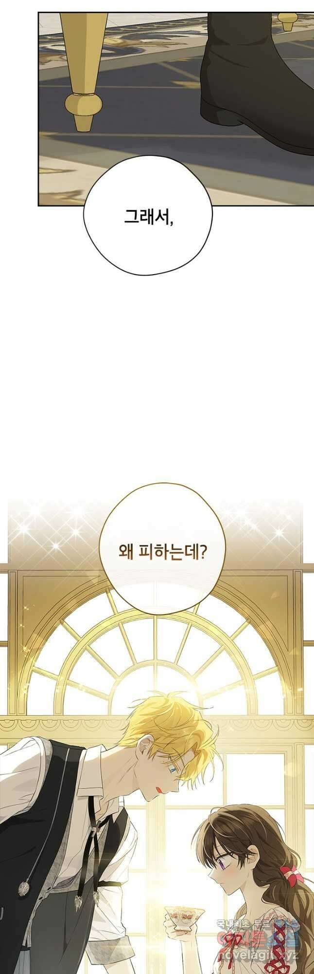 사실은 내가 진짜였다 82화 26