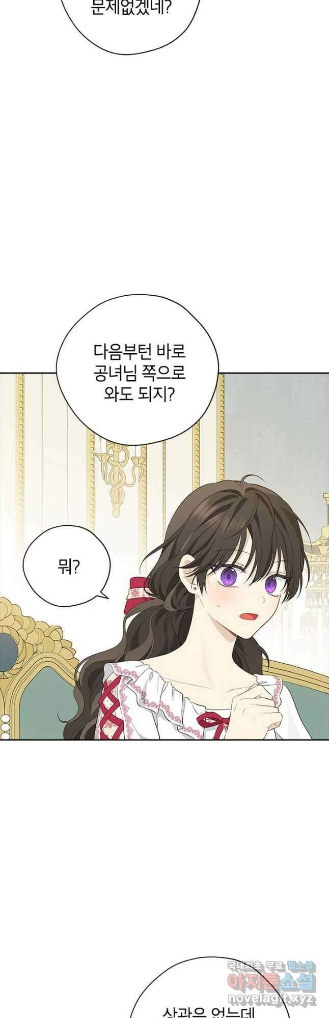 사실은 내가 진짜였다 82화 31