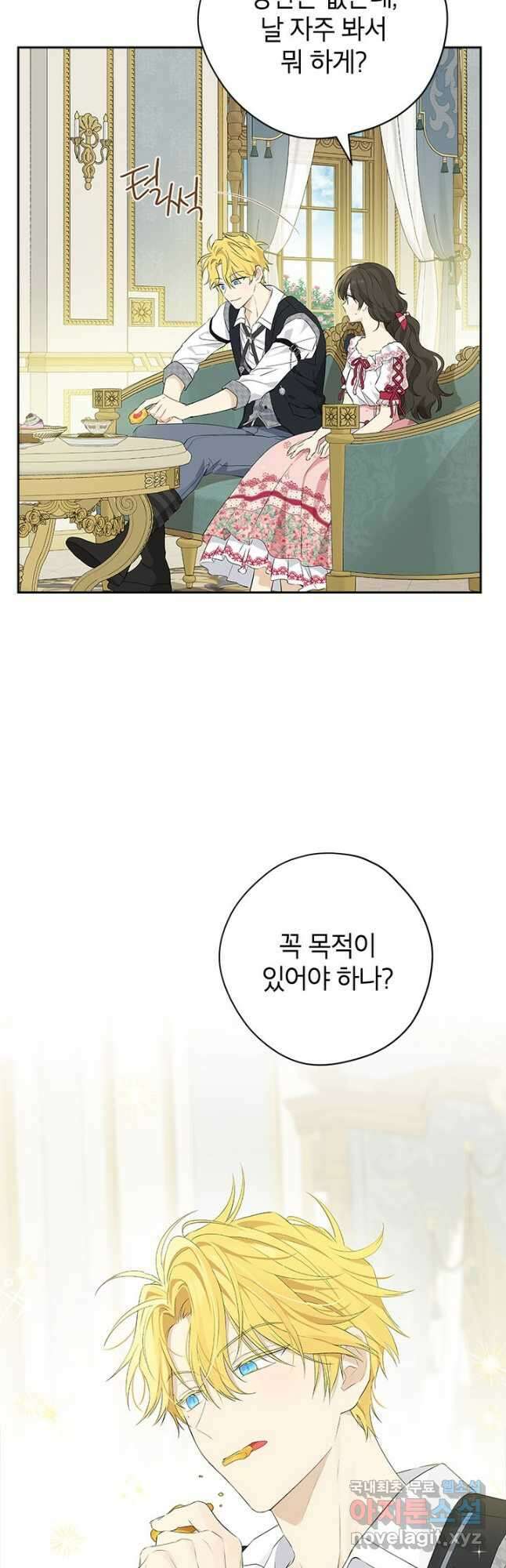 사실은 내가 진짜였다 82화 32