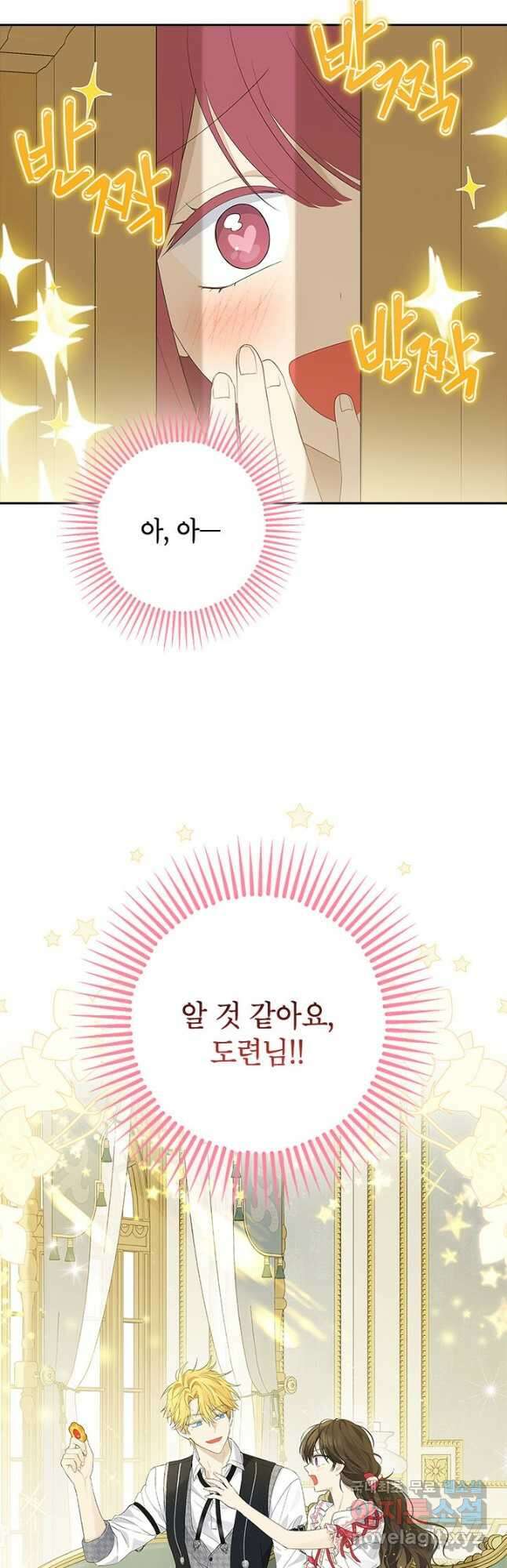사실은 내가 진짜였다 82화 36