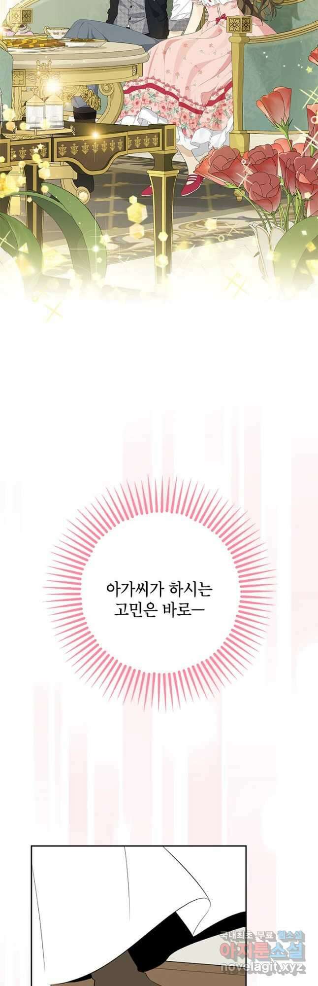 사실은 내가 진짜였다 82화 37