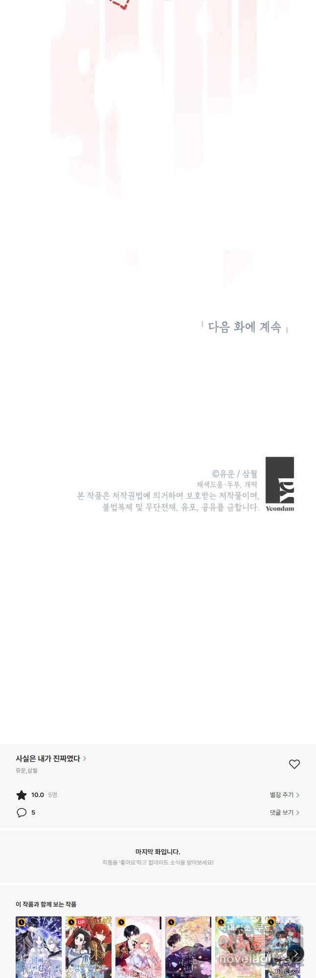 사실은 내가 진짜였다 82화 41