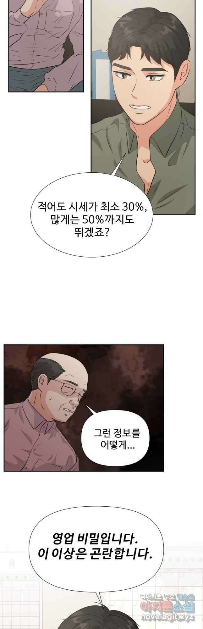 골든 프린트 27화 23