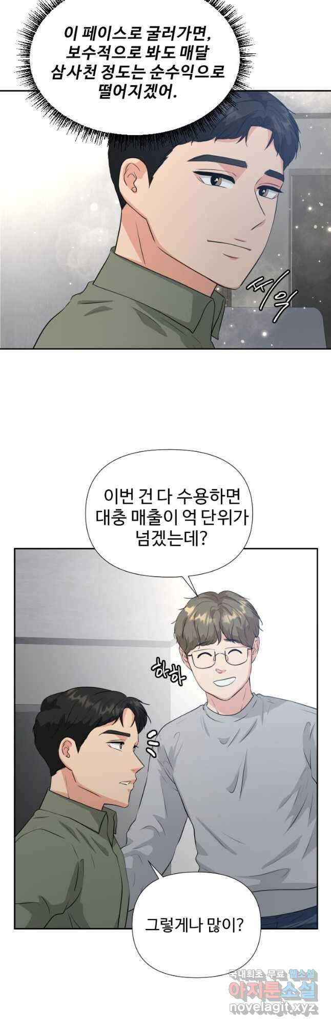 골든 프린트 27화 31