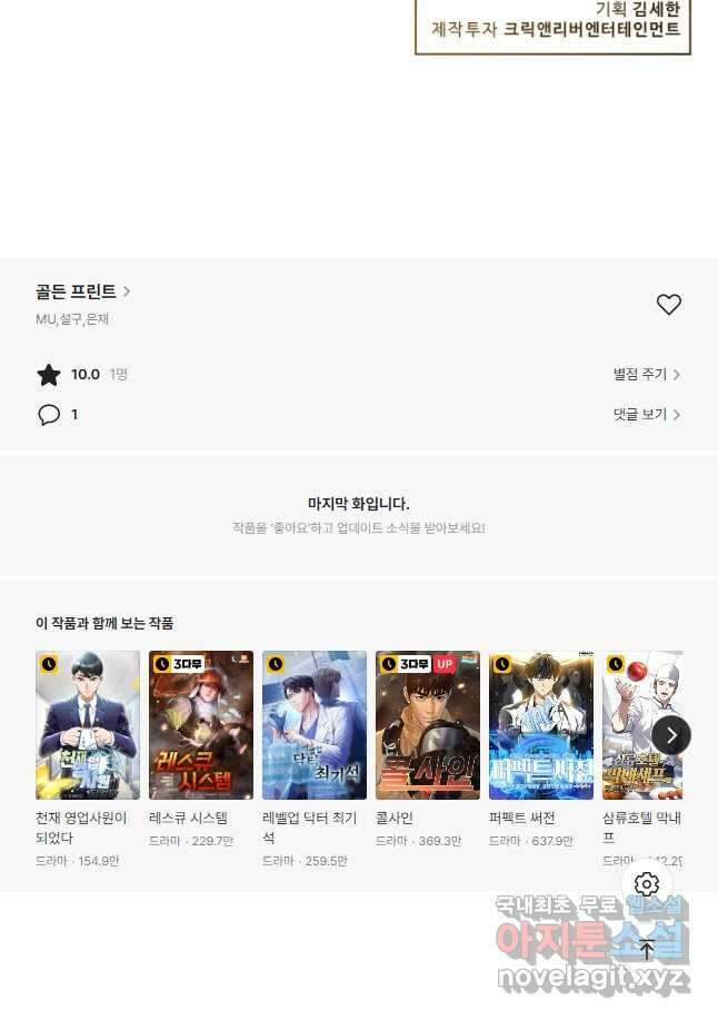골든 프린트 27화 42
