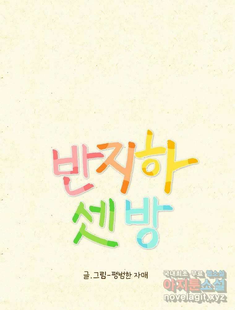 반지하셋방 304화 빚이 얼만데? 1
