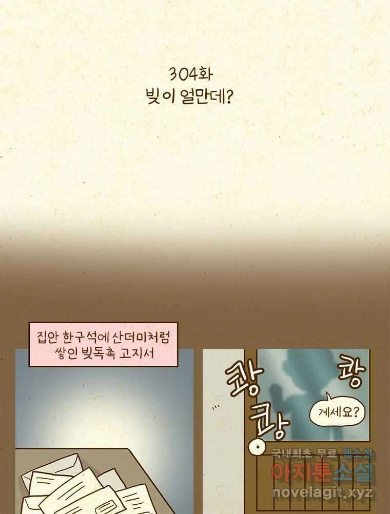 반지하셋방 304화 빚이 얼만데? 2