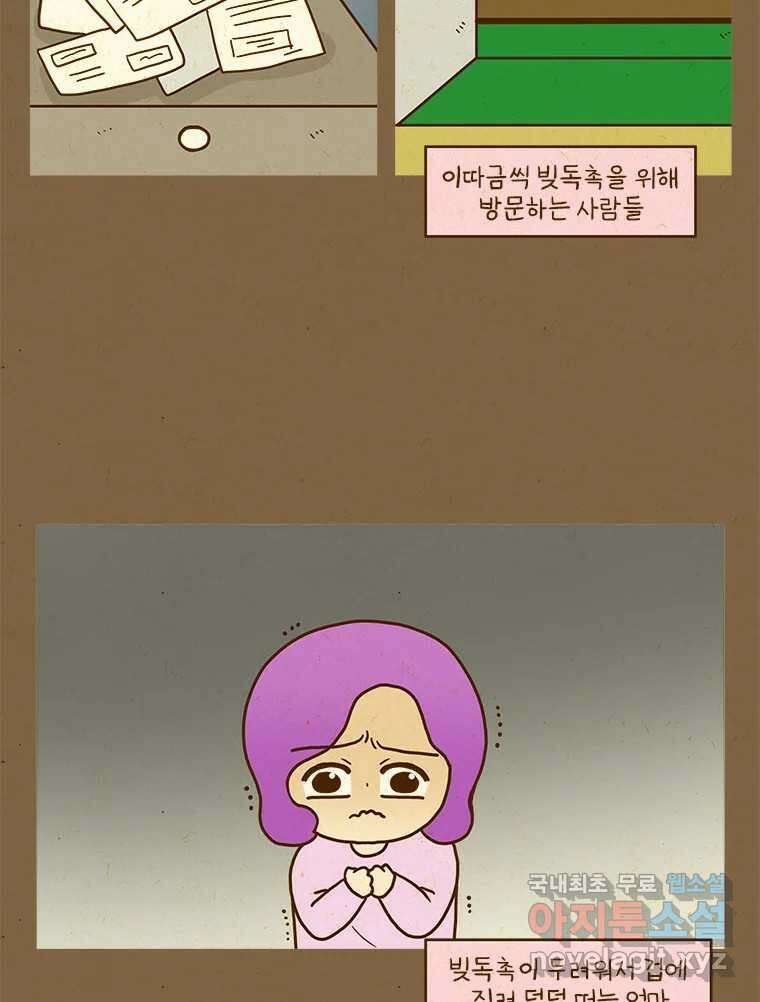 반지하셋방 304화 빚이 얼만데? 3