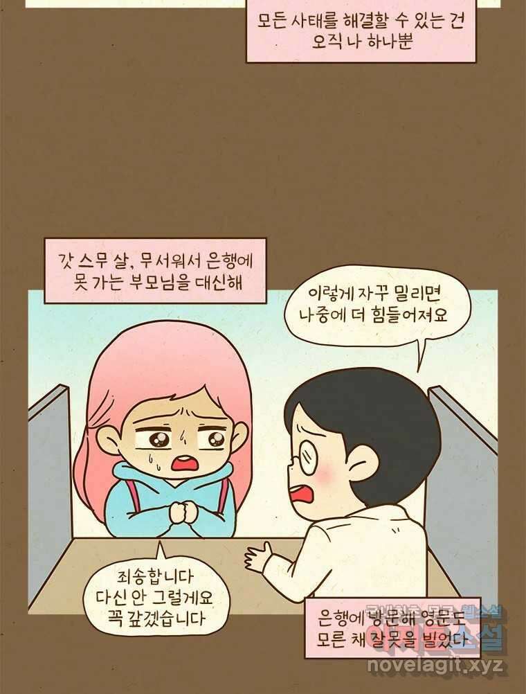 반지하셋방 304화 빚이 얼만데? 5