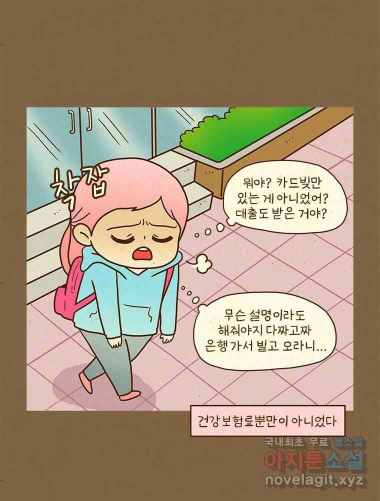 반지하셋방 304화 빚이 얼만데? 6