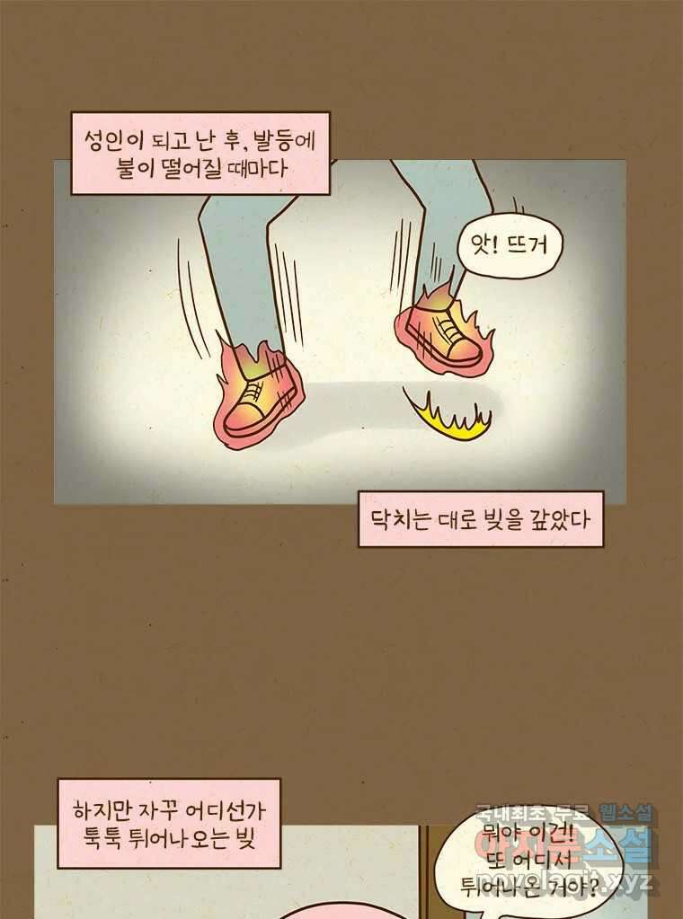 반지하셋방 304화 빚이 얼만데? 7