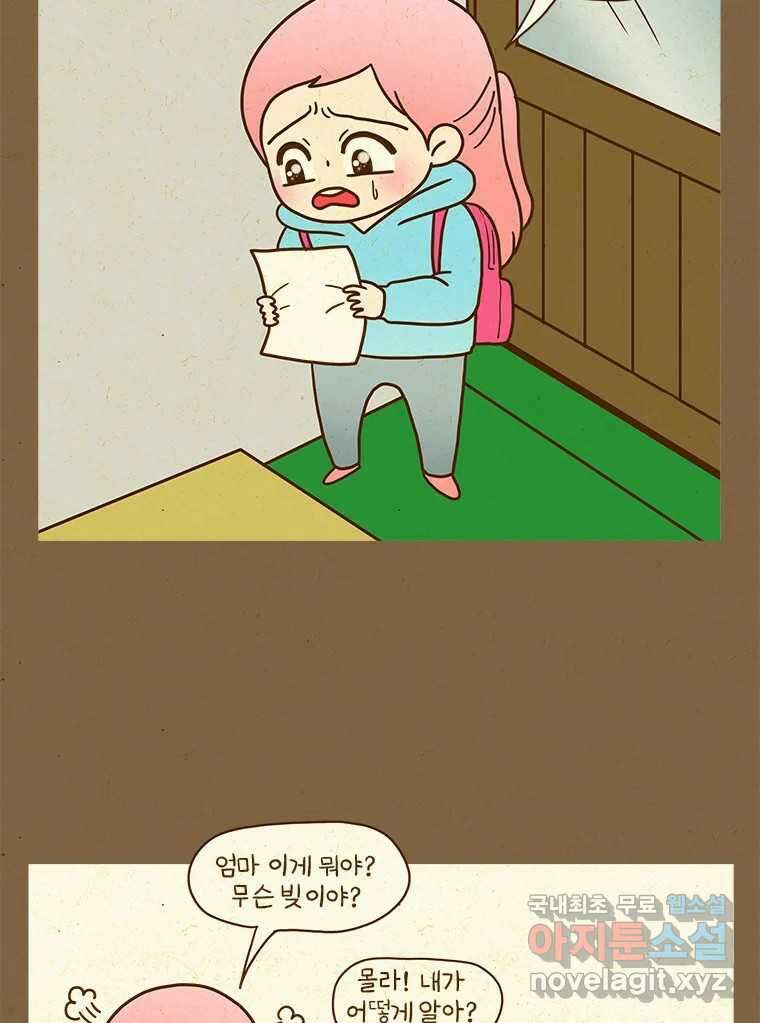 반지하셋방 304화 빚이 얼만데? 8