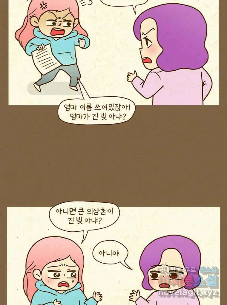 반지하셋방 304화 빚이 얼만데? 9