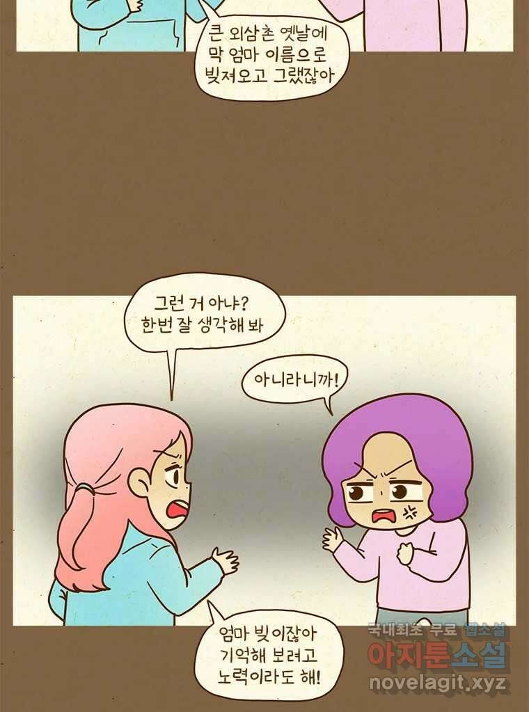 반지하셋방 304화 빚이 얼만데? 10
