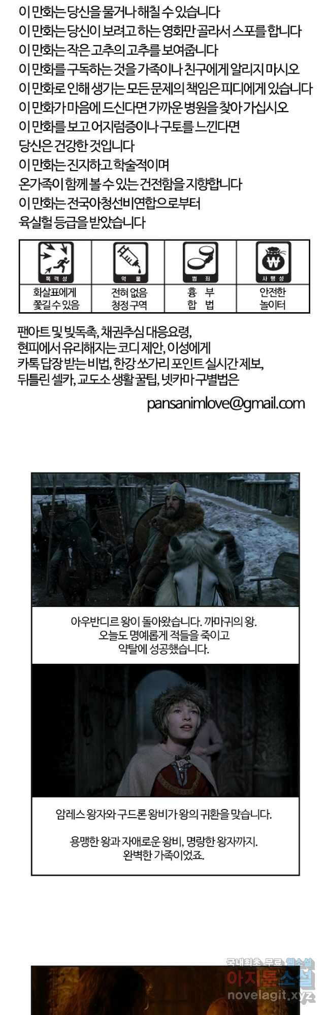 부기영화 177화. 노스맨 6