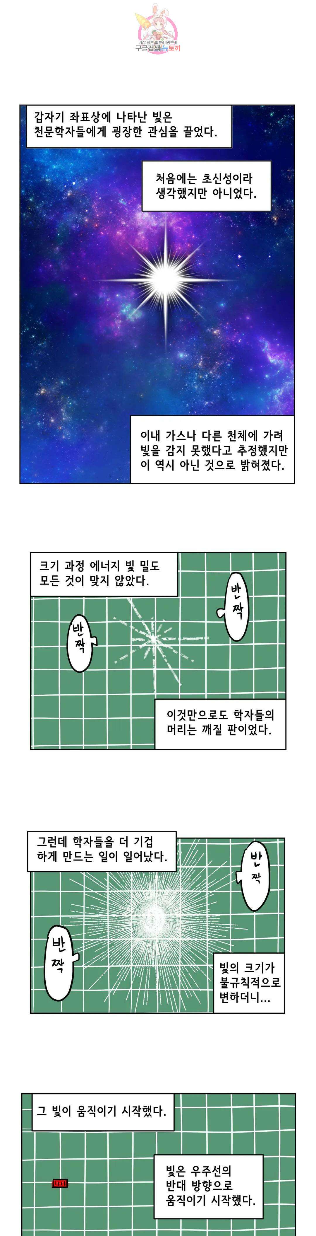 백억년을 자는 남자 192화 1,048,576일 후 1