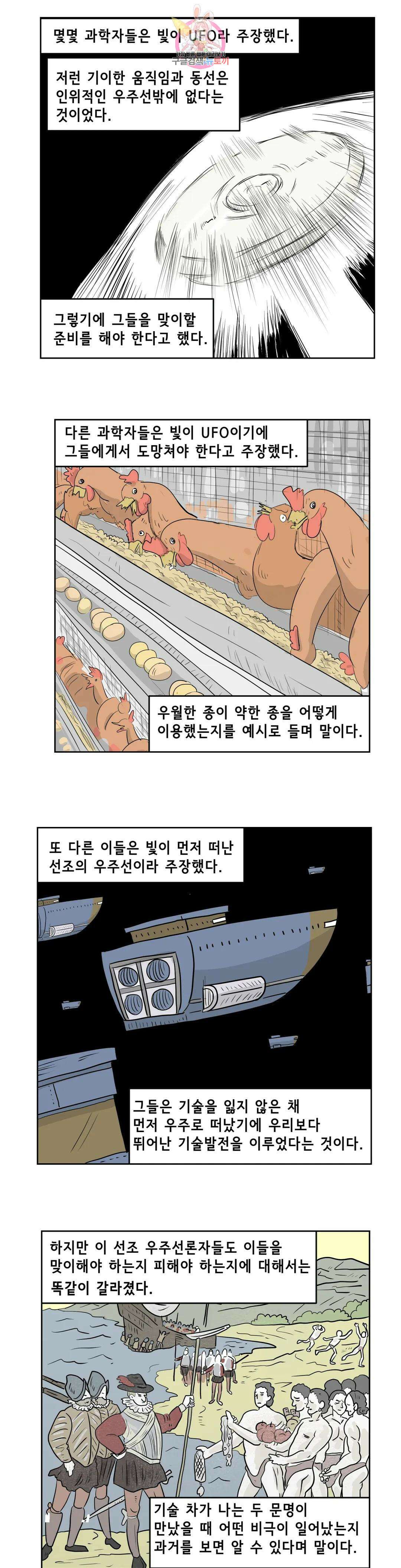 백억년을 자는 남자 192화 1,048,576일 후 3