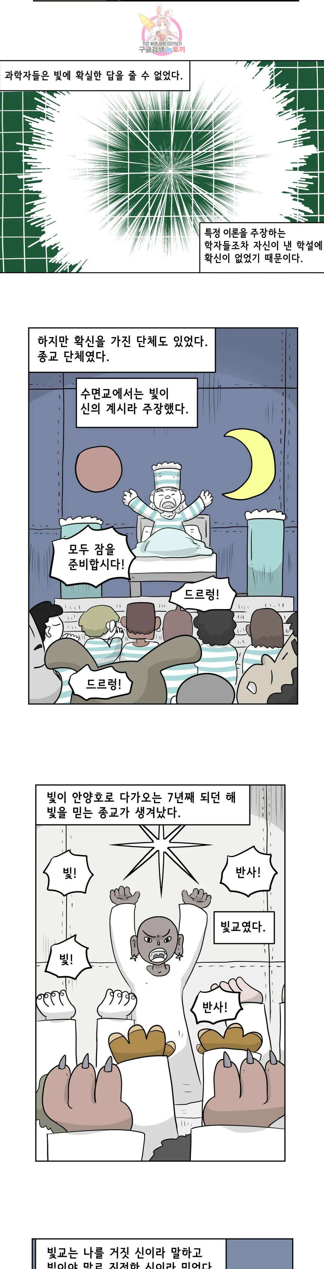 백억년을 자는 남자 192화 1,048,576일 후 4