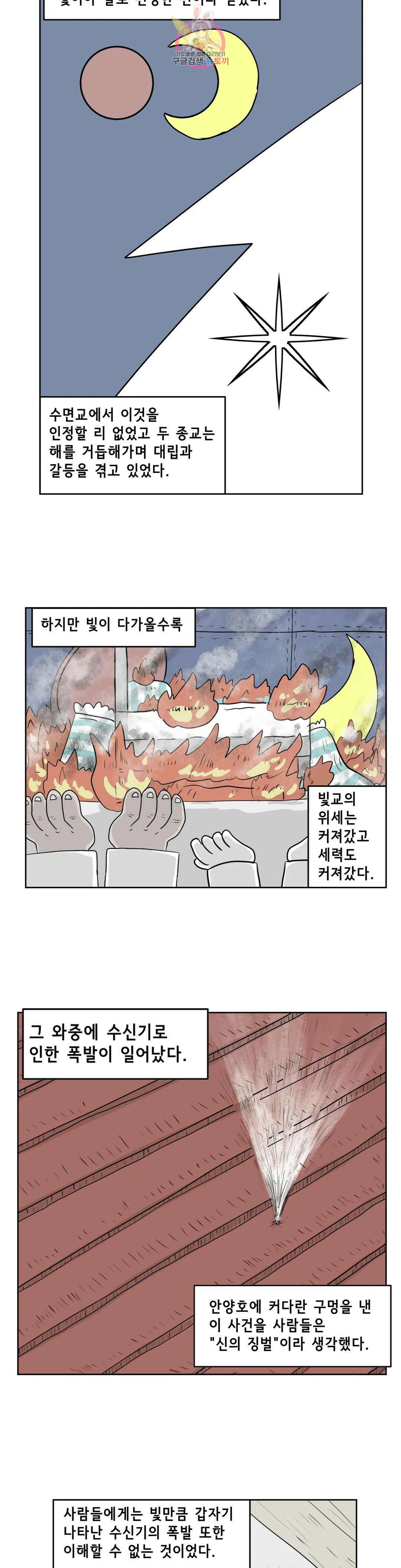 백억년을 자는 남자 192화 1,048,576일 후 5