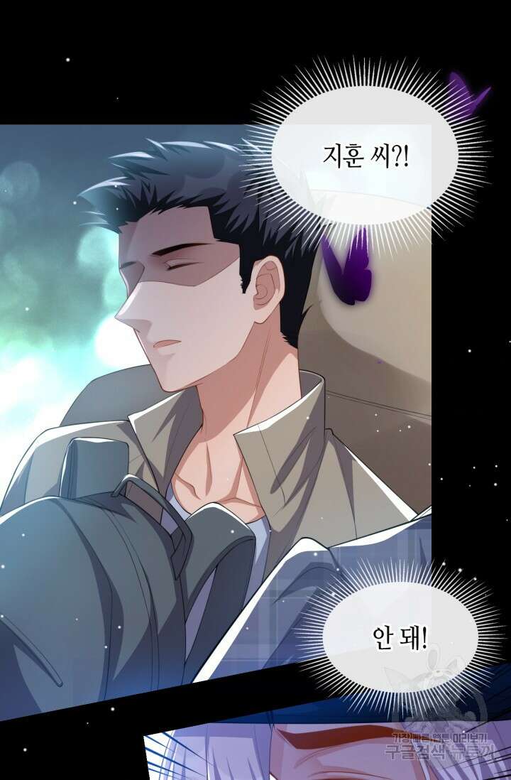 집착공의 인형놀이 65화 4