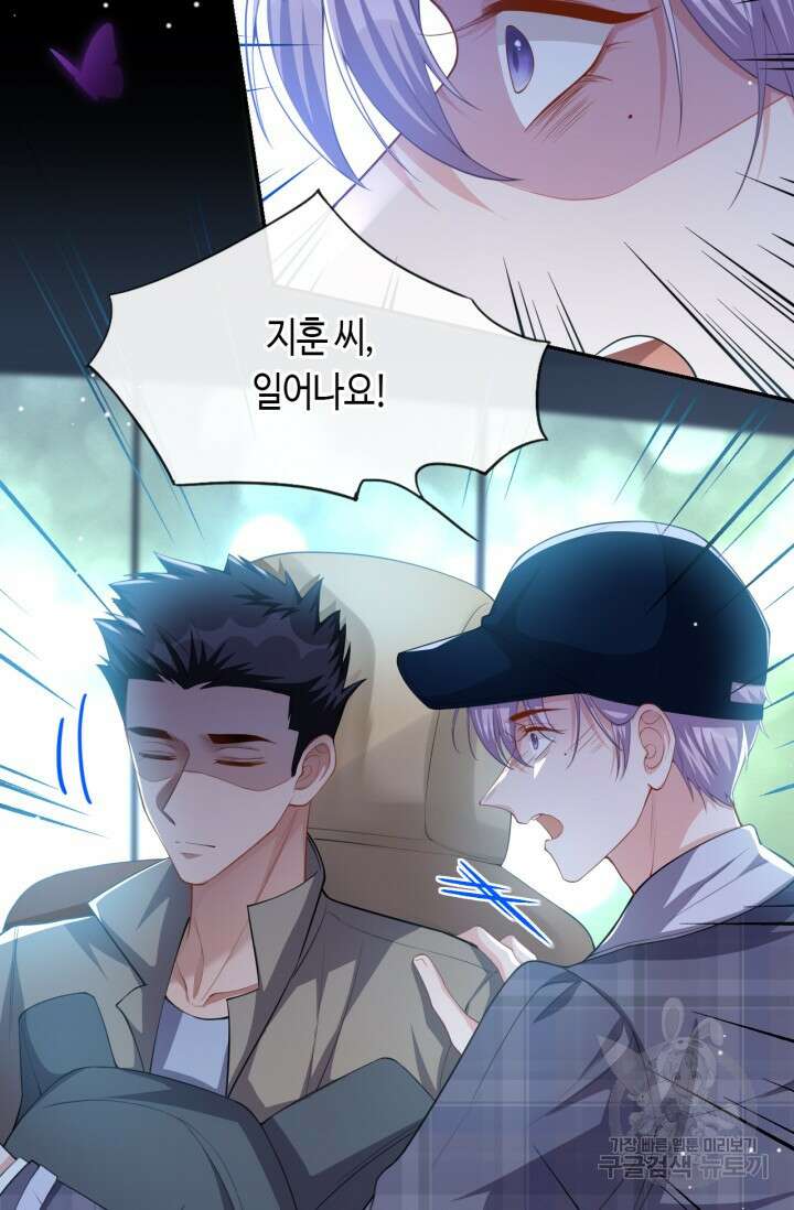 집착공의 인형놀이 65화 5