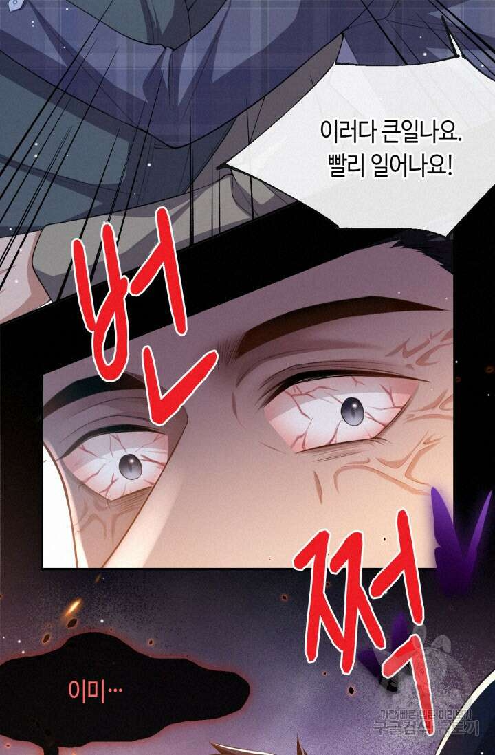 집착공의 인형놀이 65화 6