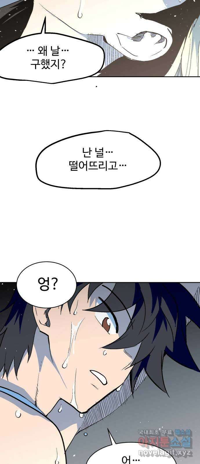 스트릿 워크아웃 67화 21