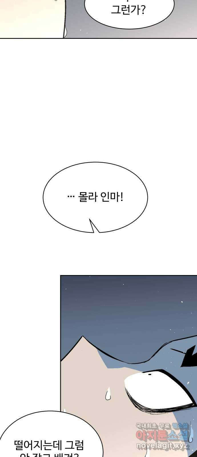 스트릿 워크아웃 67화 22