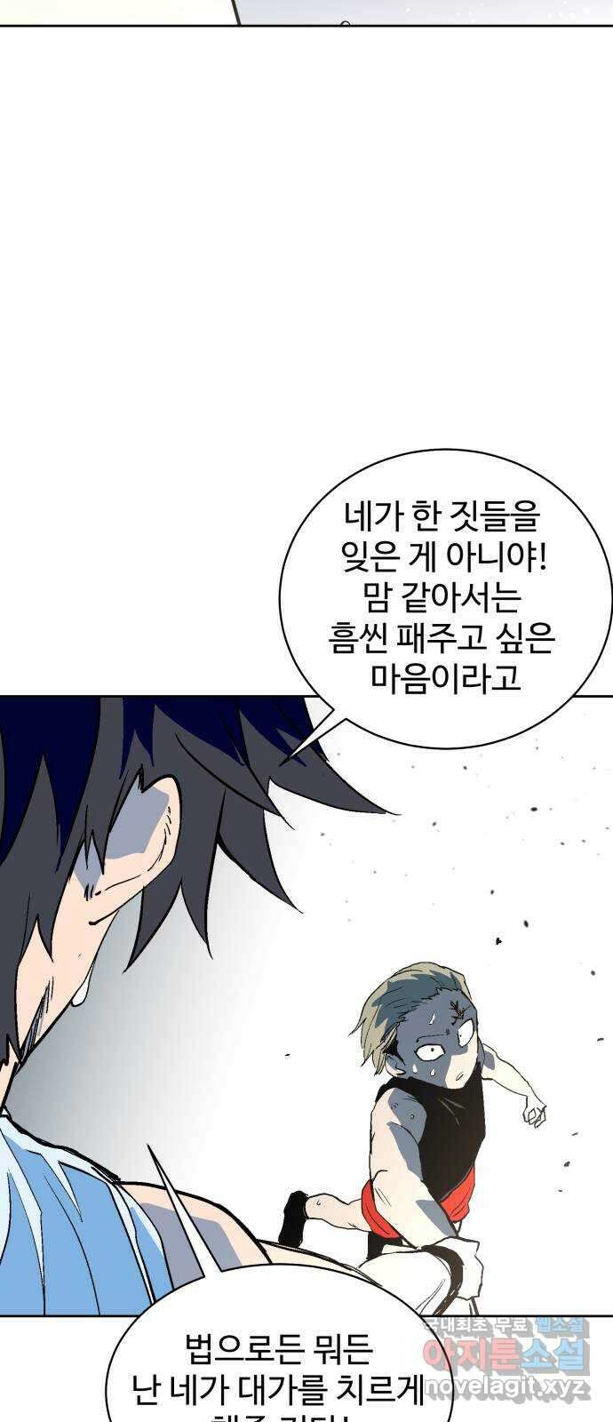 스트릿 워크아웃 67화 24