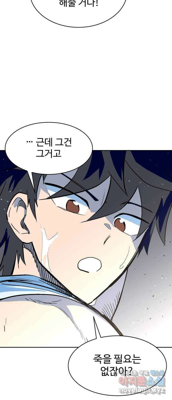 스트릿 워크아웃 67화 25