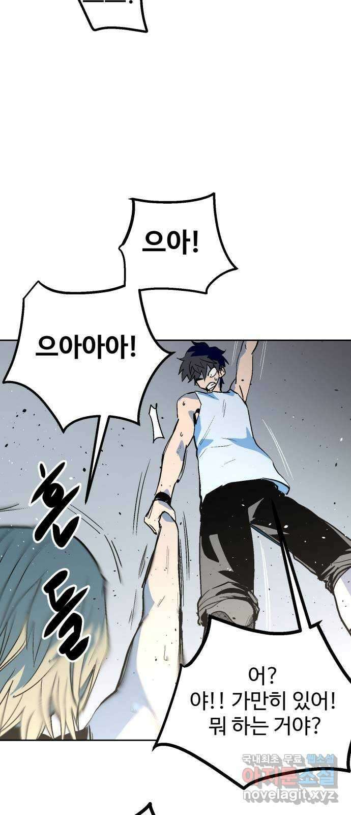 스트릿 워크아웃 67화 30