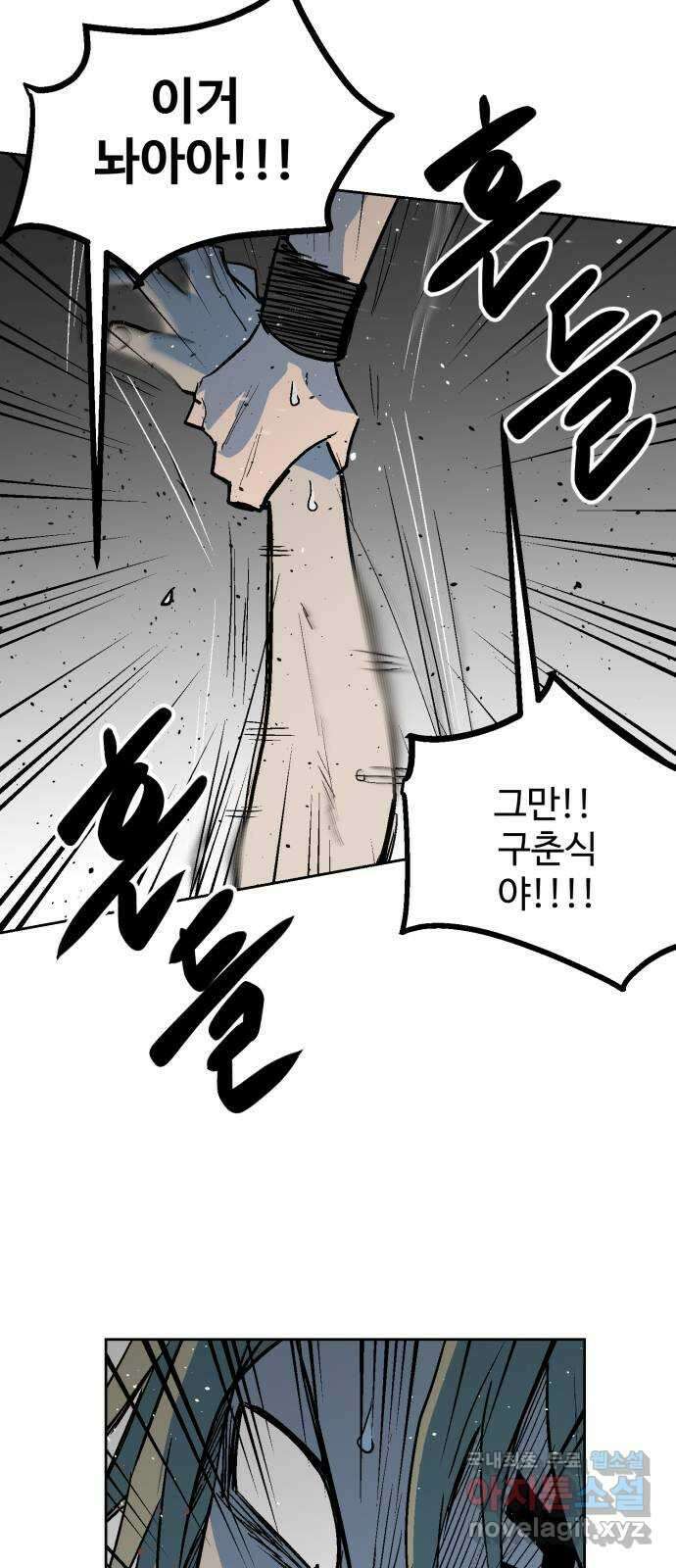 스트릿 워크아웃 67화 31