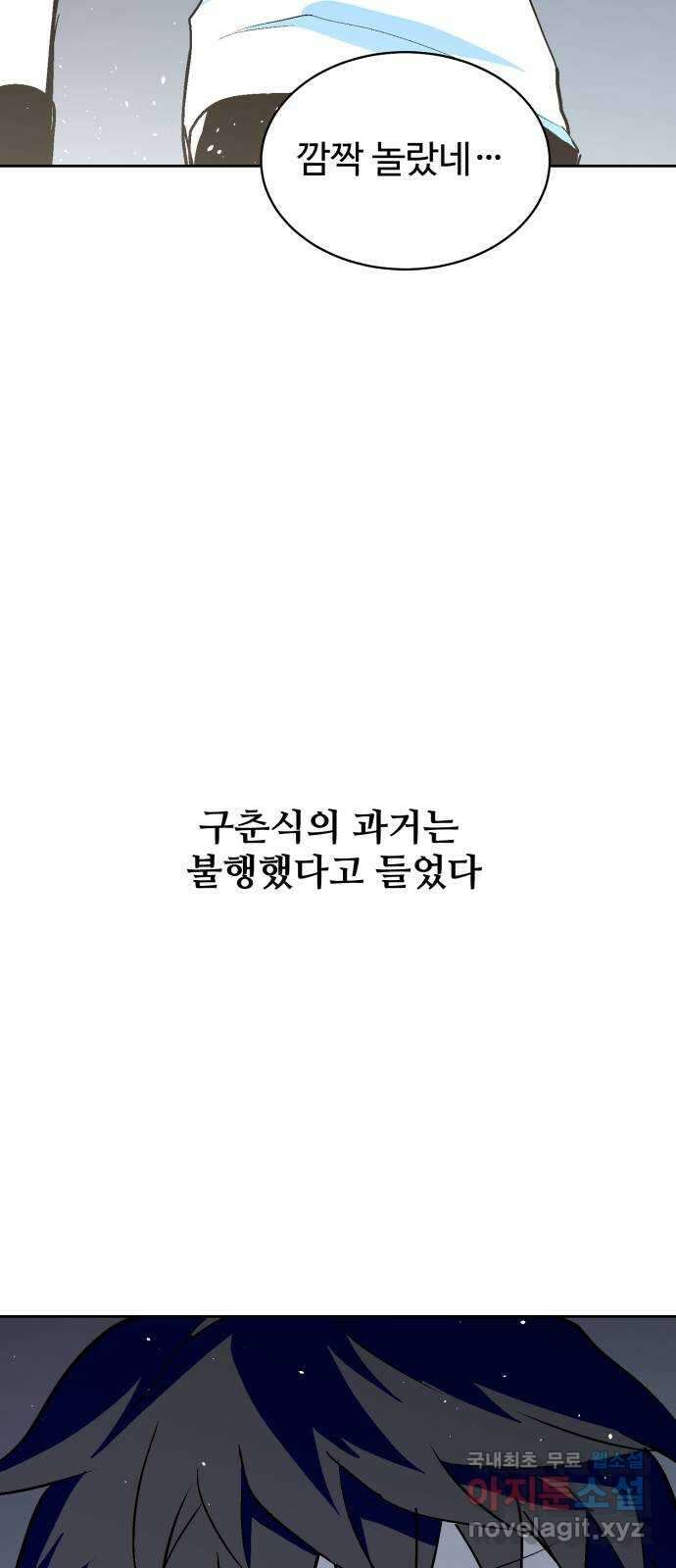 스트릿 워크아웃 67화 42