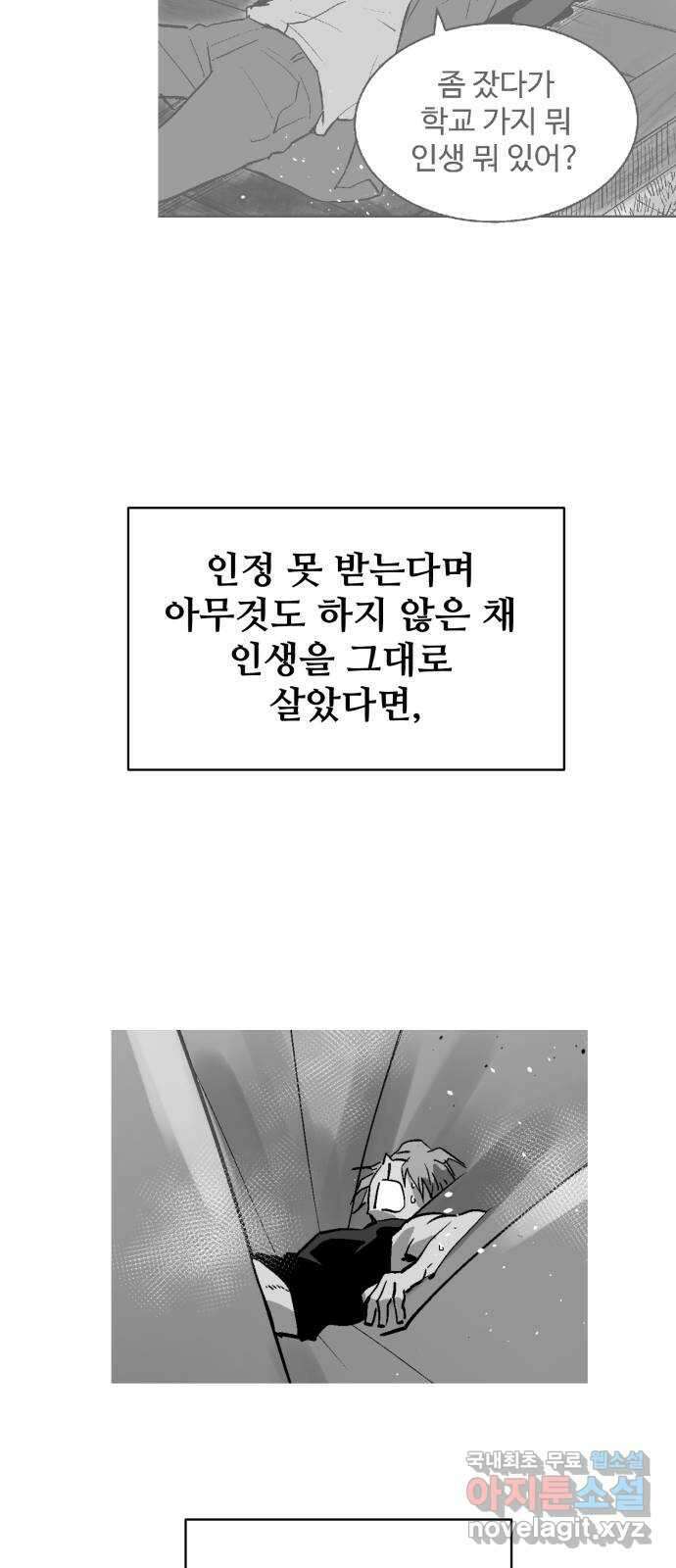 스트릿 워크아웃 67화 45