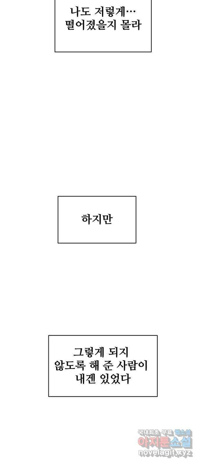 스트릿 워크아웃 67화 46