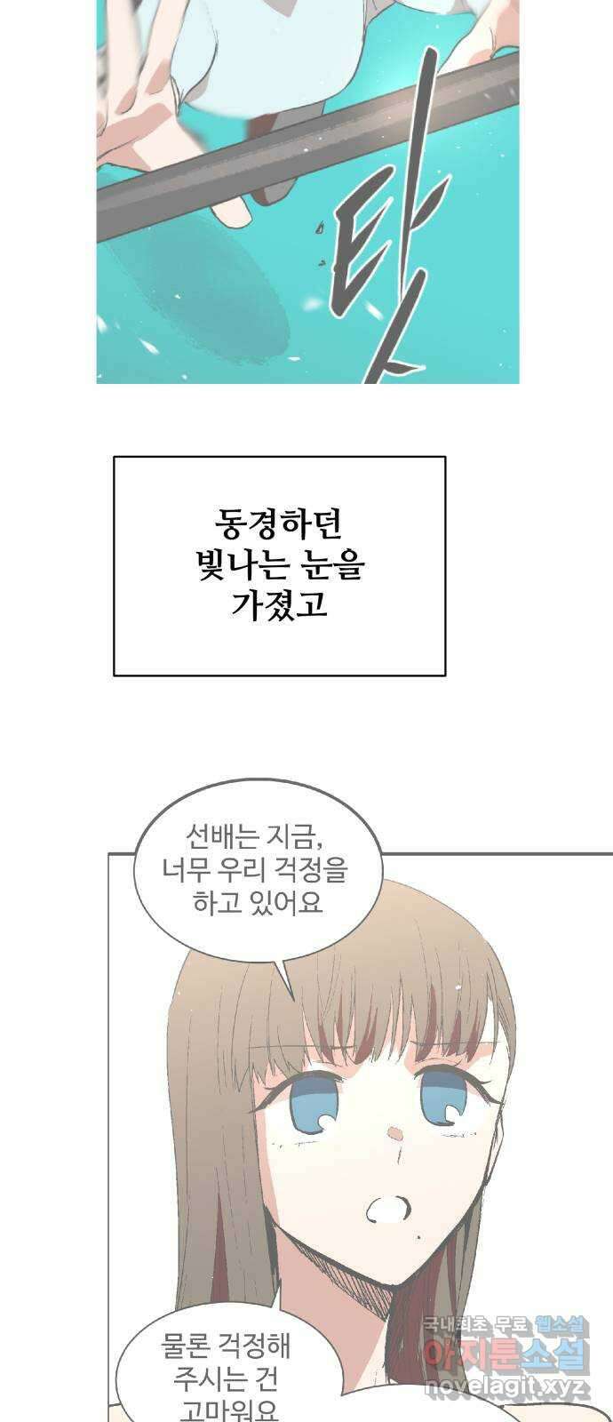 스트릿 워크아웃 67화 51
