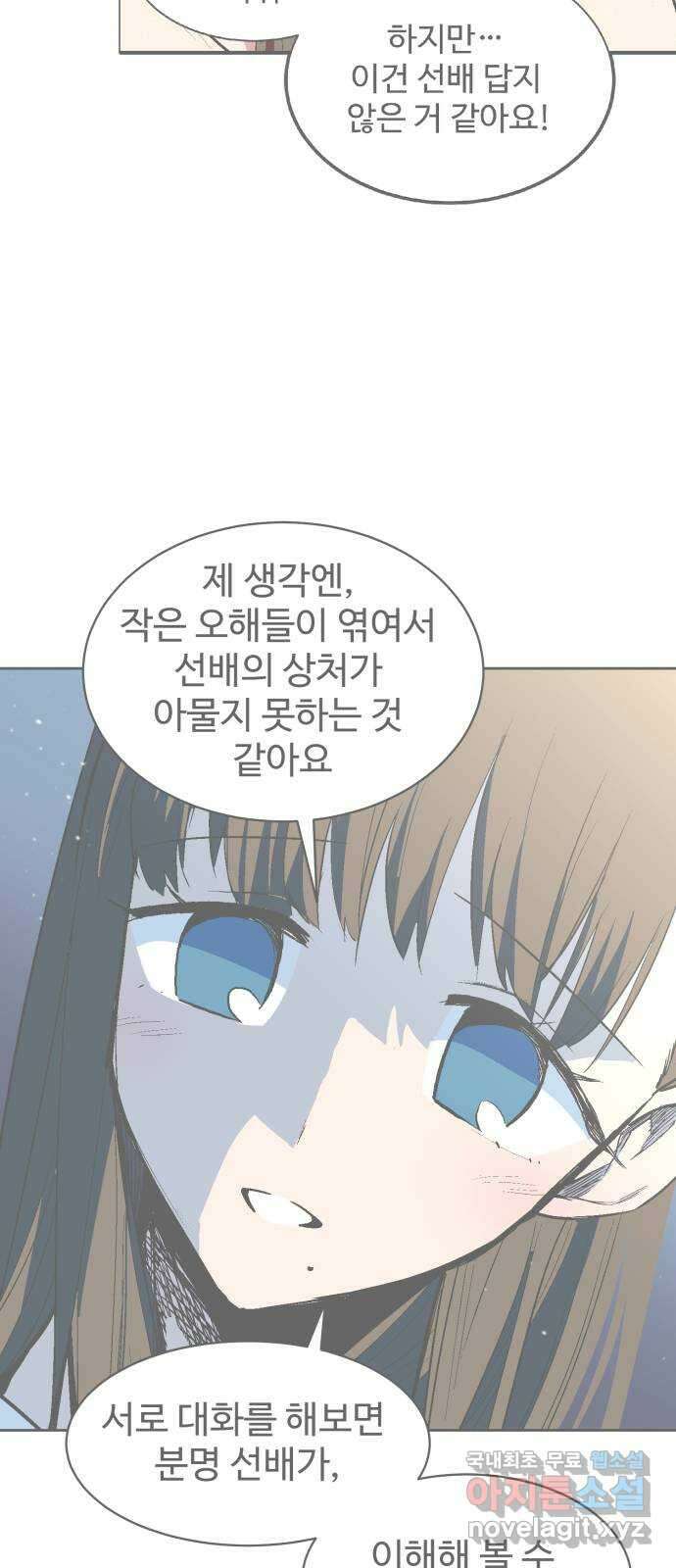 스트릿 워크아웃 67화 52