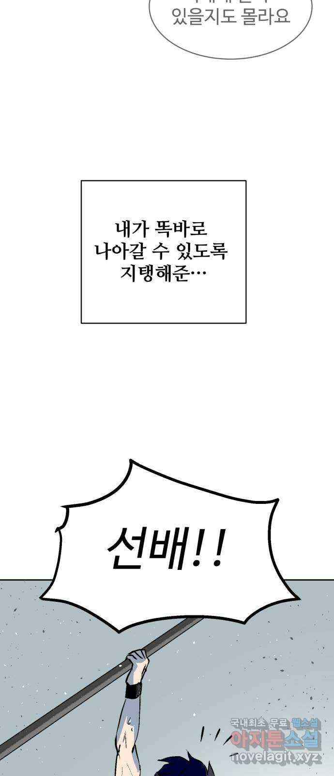 스트릿 워크아웃 67화 53
