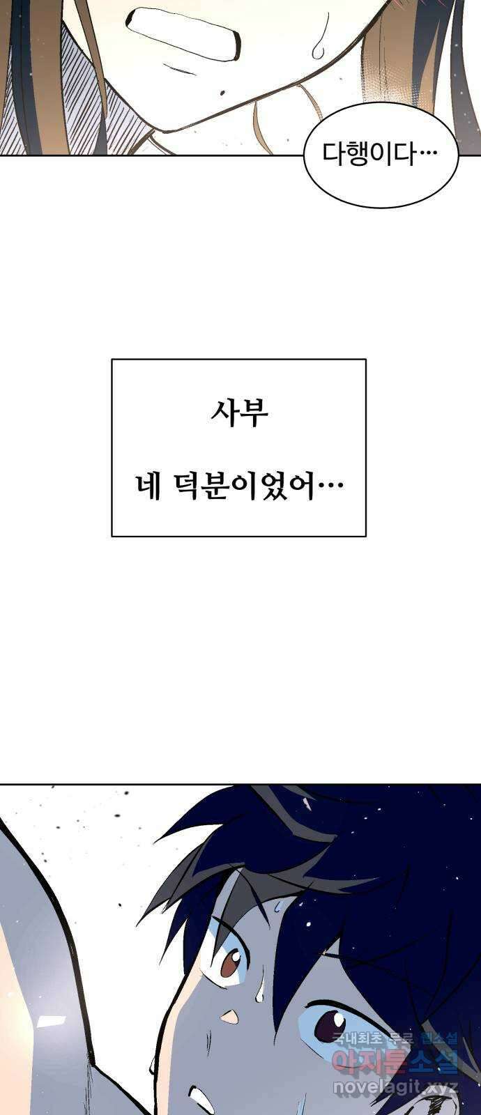 스트릿 워크아웃 67화 57