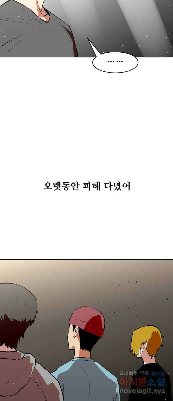스트릿 워크아웃 67화 81