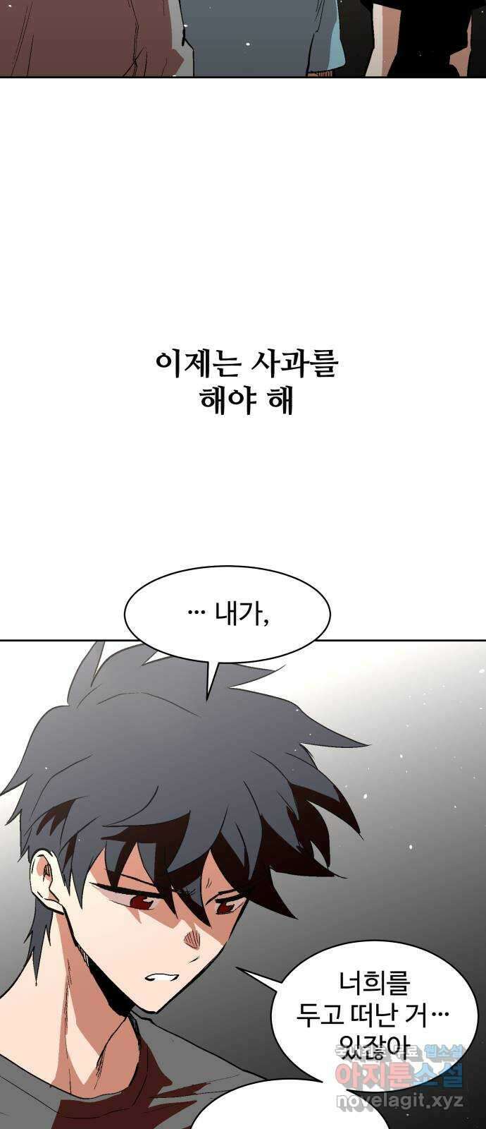 스트릿 워크아웃 67화 82