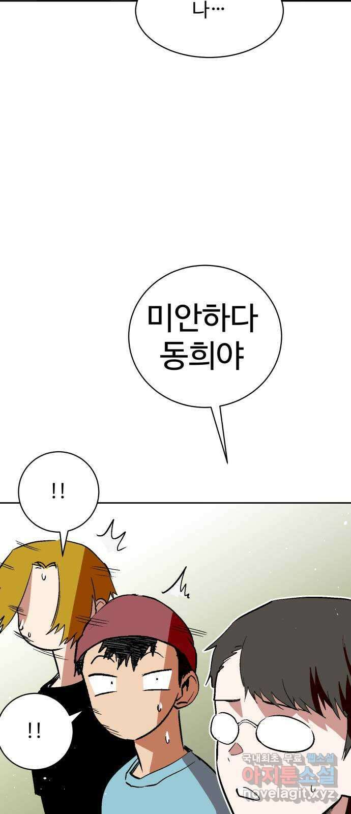 스트릿 워크아웃 67화 83