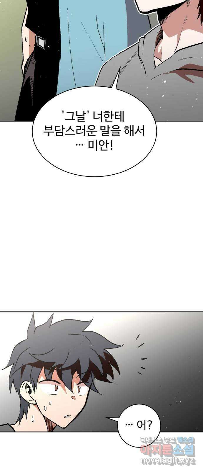 스트릿 워크아웃 67화 84