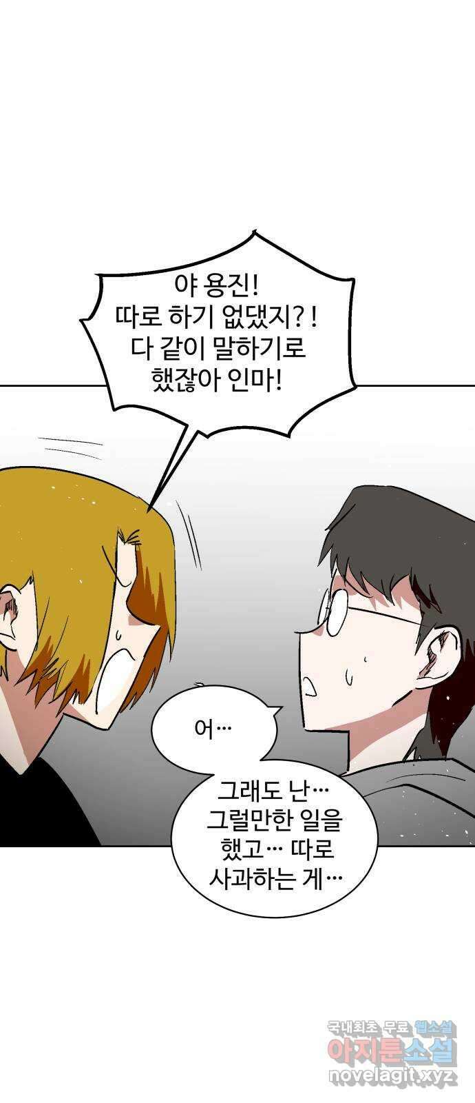 스트릿 워크아웃 67화 85