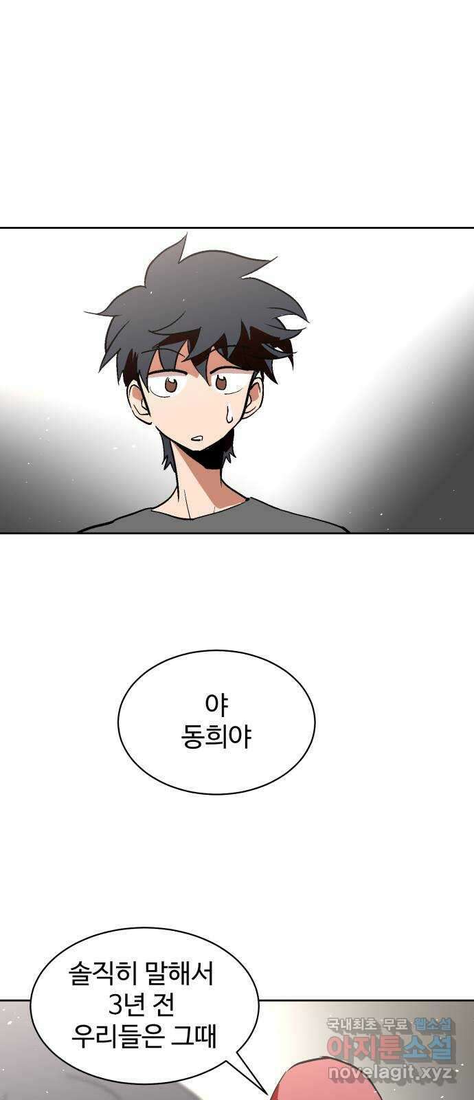 스트릿 워크아웃 67화 86