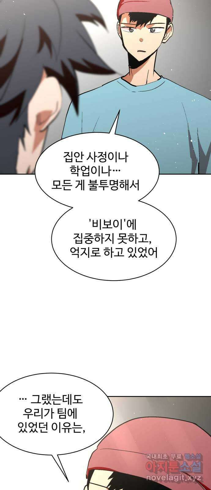 스트릿 워크아웃 67화 87
