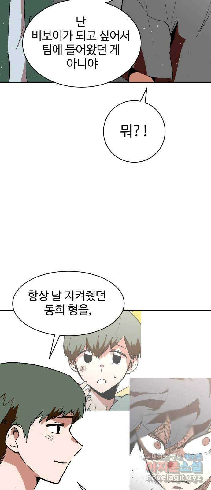 스트릿 워크아웃 67화 89