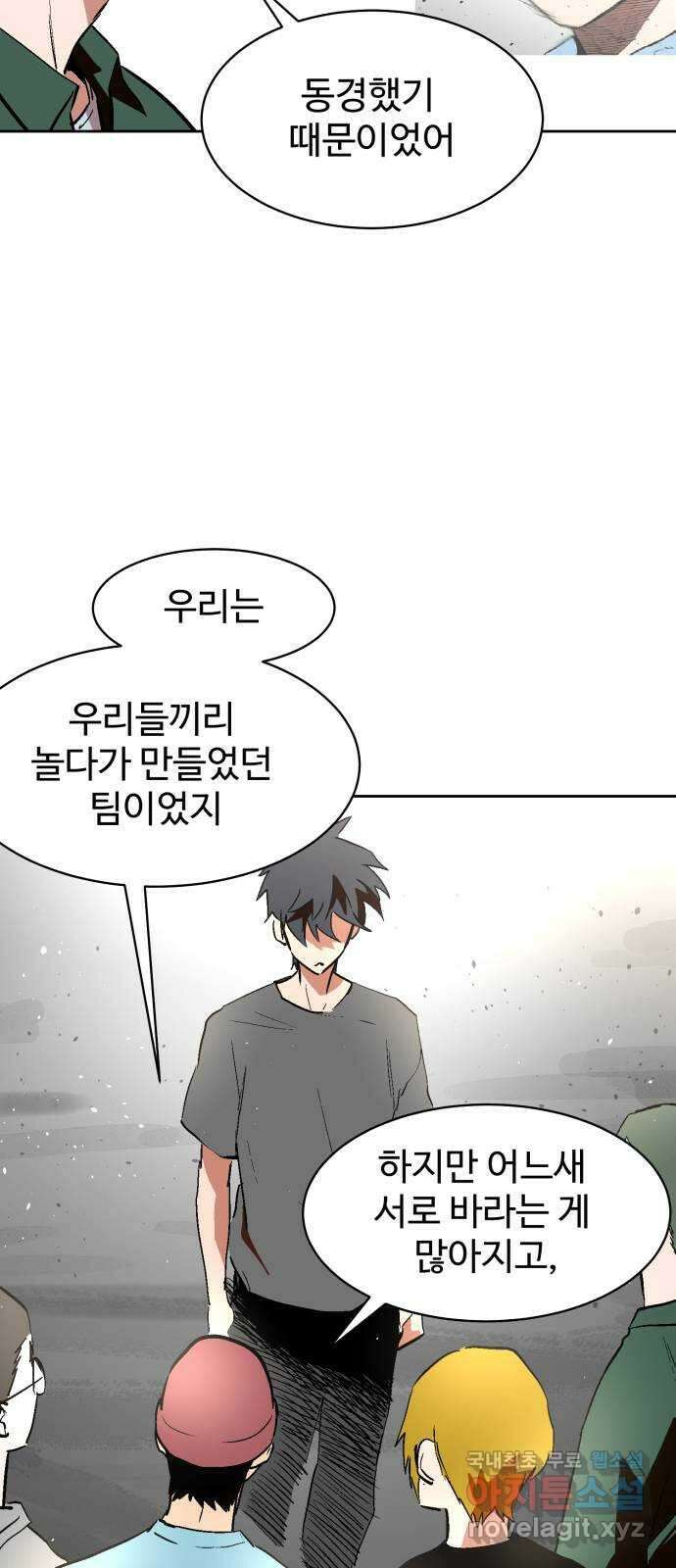 스트릿 워크아웃 67화 90