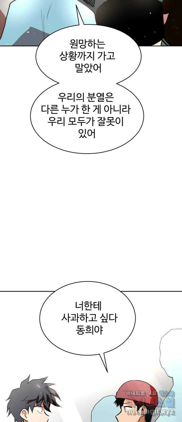 스트릿 워크아웃 67화 91