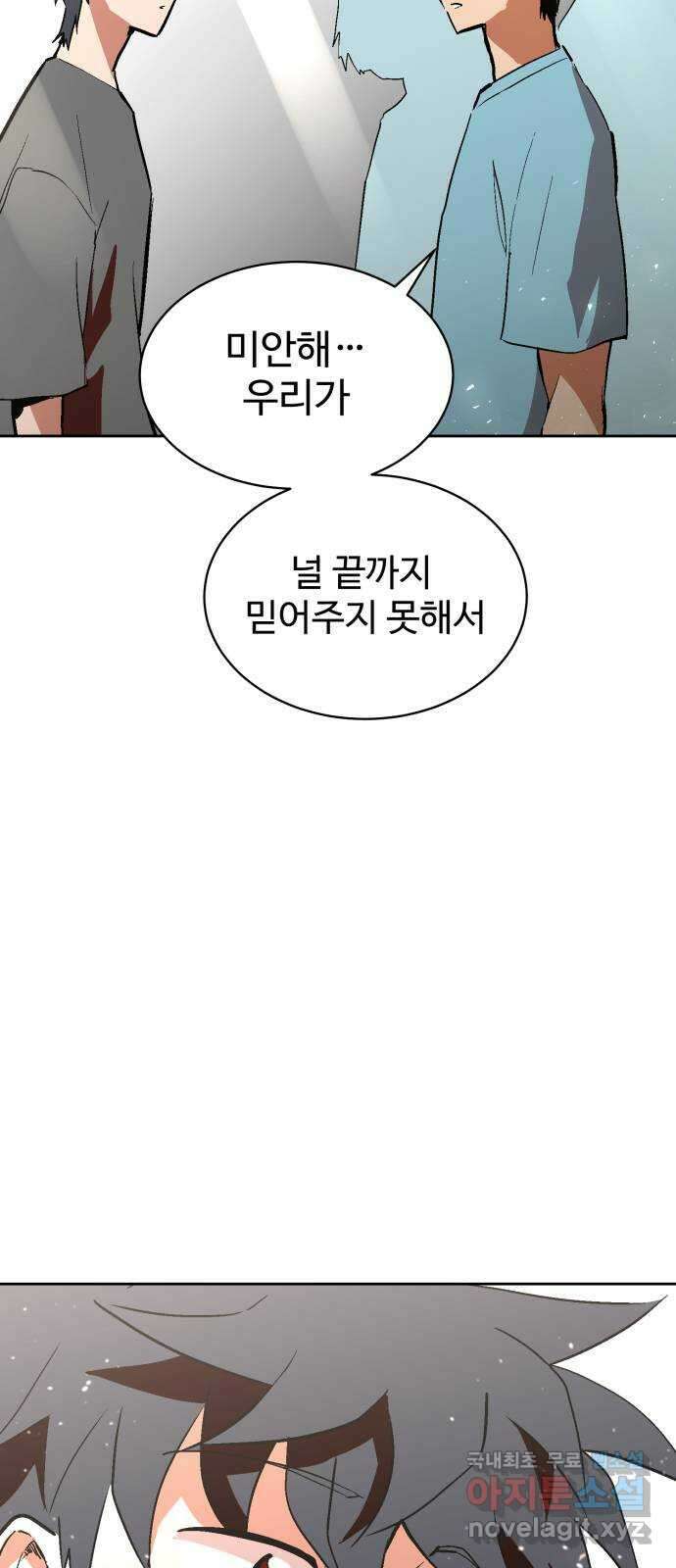 스트릿 워크아웃 67화 92